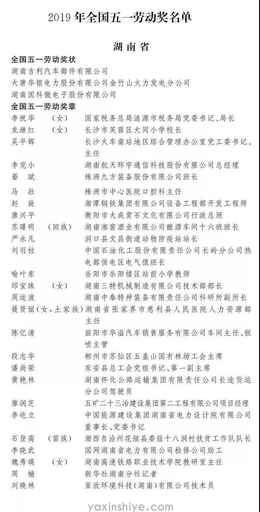 喜訊丨亞欣劉煥林榮獲“2019年全國(guó)五一勞動獎章” (圖1)
