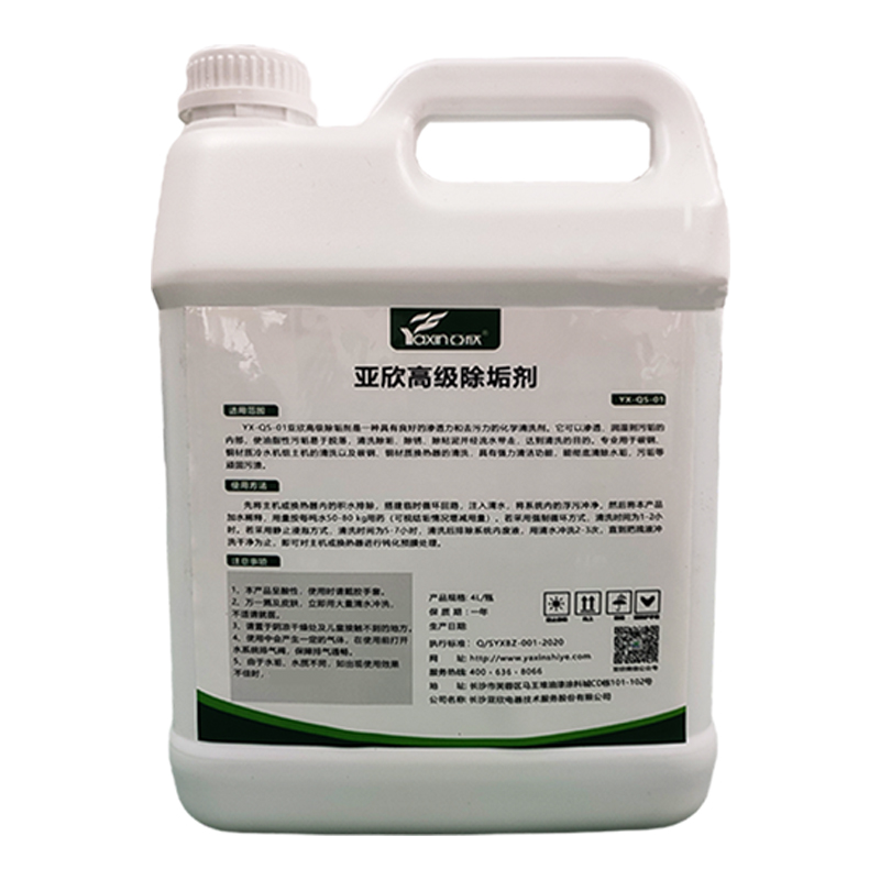 亞欣鍋爐除垢劑專用(yòng)去水垢清除劑冷卻塔管道熱水器工(gōng)業強力清洗劑